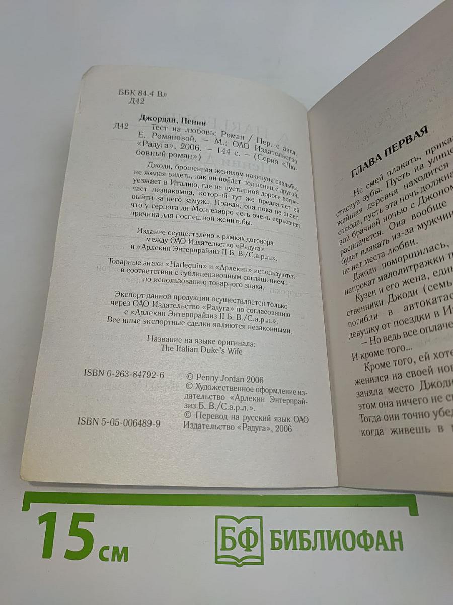 Тест на любовь