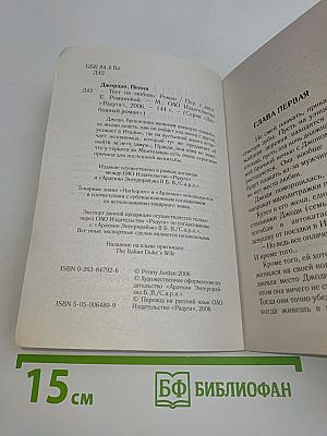 Тест на любовь