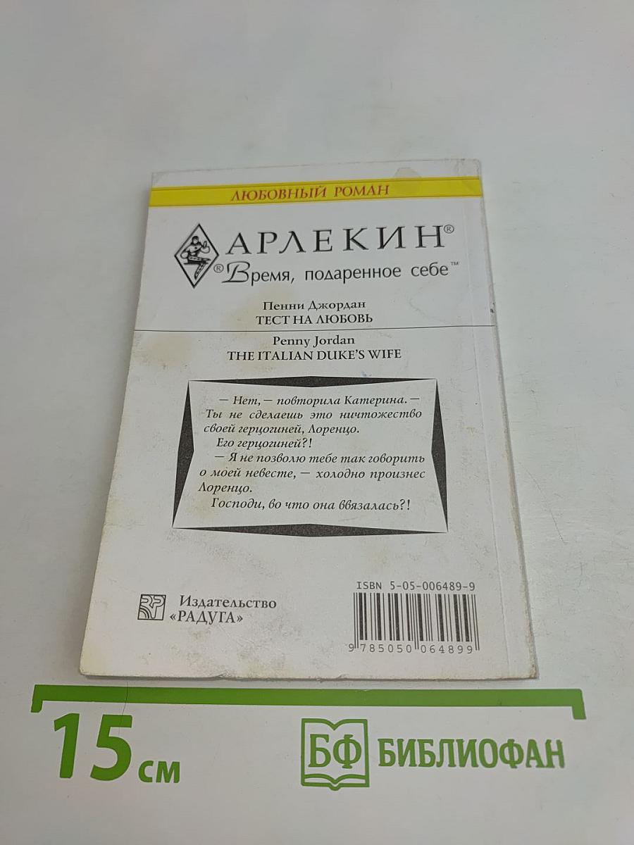 Тест на любовь