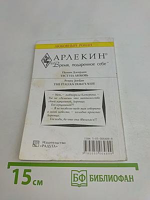 Тест на любовь
