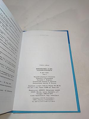 Информатика и ИКТ. Задачник-практикум. Том 2 для 8-11 классов