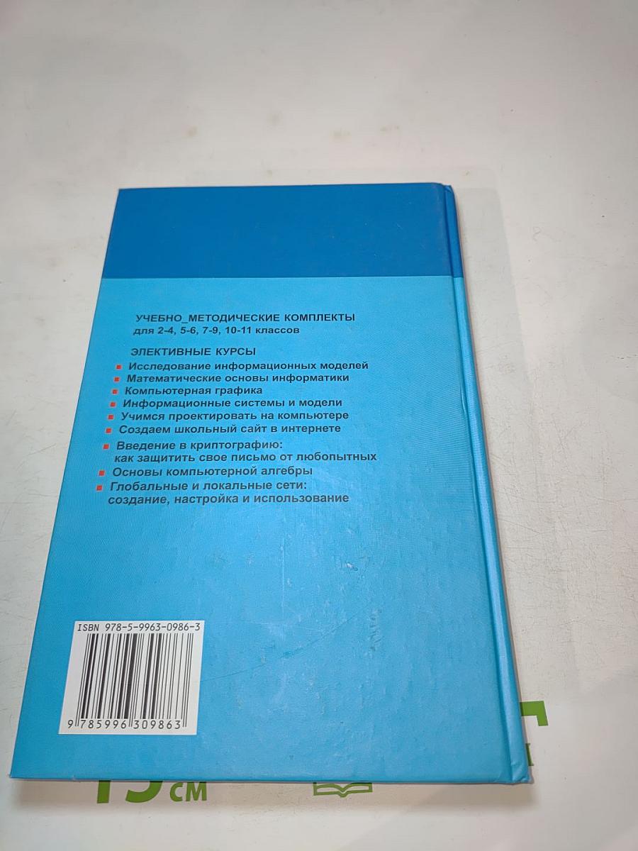 Информатика и ИКТ. Задачник-практикум. Том 2 для 8-11 классов