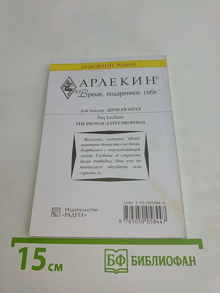 Дерзкая затея