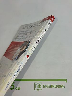 Изумрудное сердце