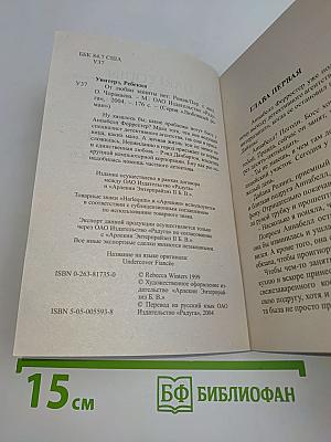 От любви защиты нет