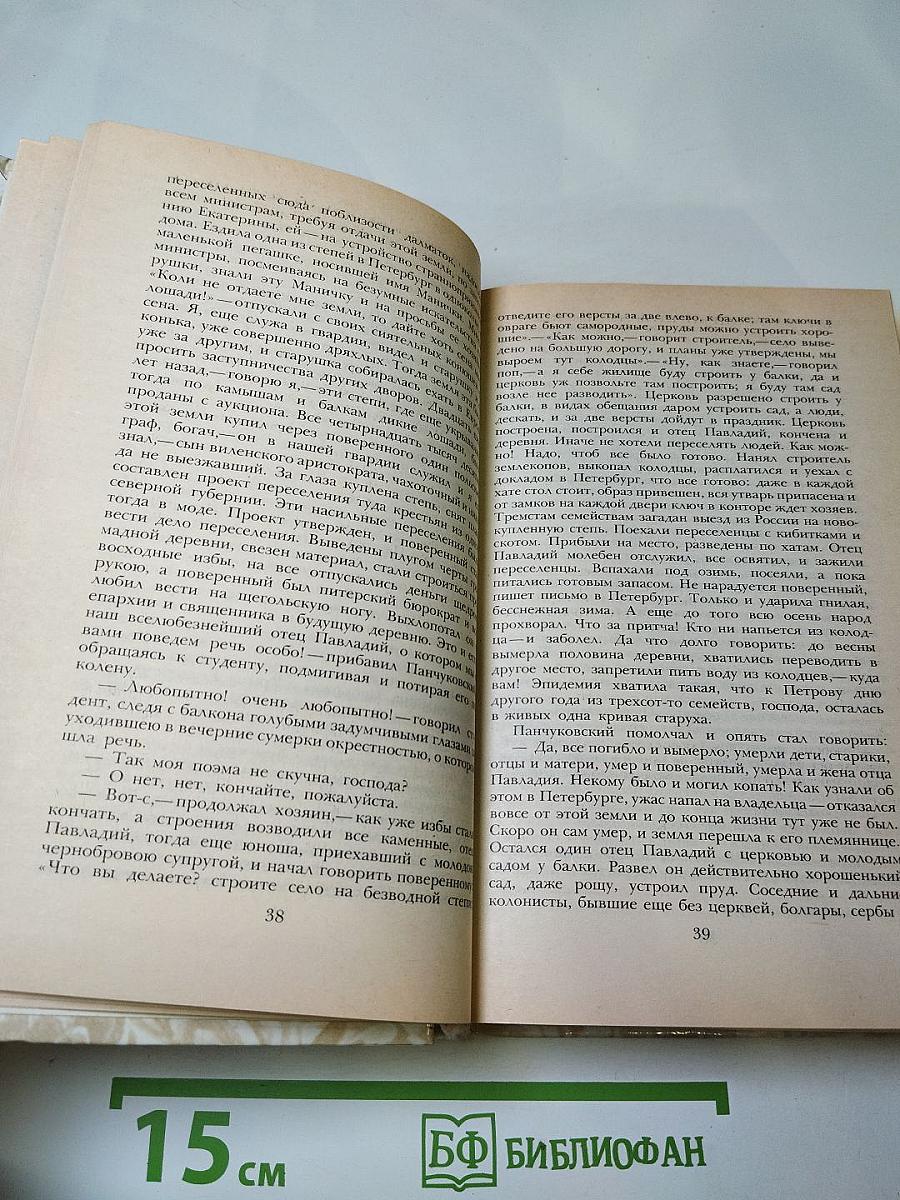 Беглые в Новороссии. Воля. Княжна Тараканова