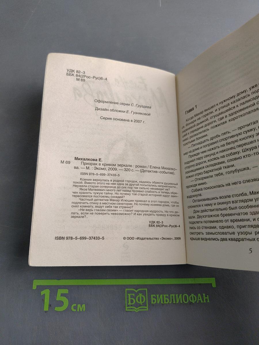 Призрак в кривом зеркале