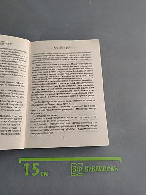 Призрак в кривом зеркале