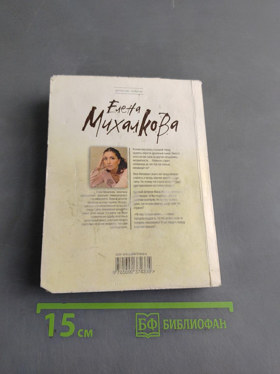 Призрак в кривом зеркале