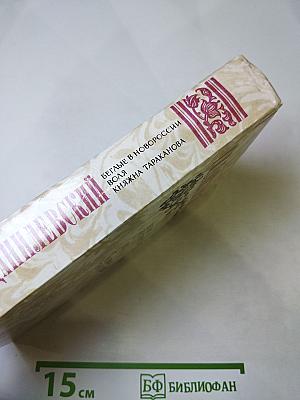 Беглые в Новороссии. Воля. Княжна Тараканова