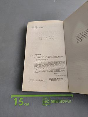 Чапаев и Пустота