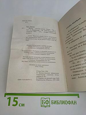 Жизнь – веселая штука