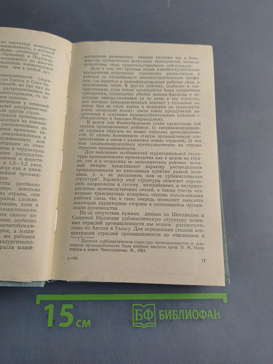Великобритания: Экономические районы и города