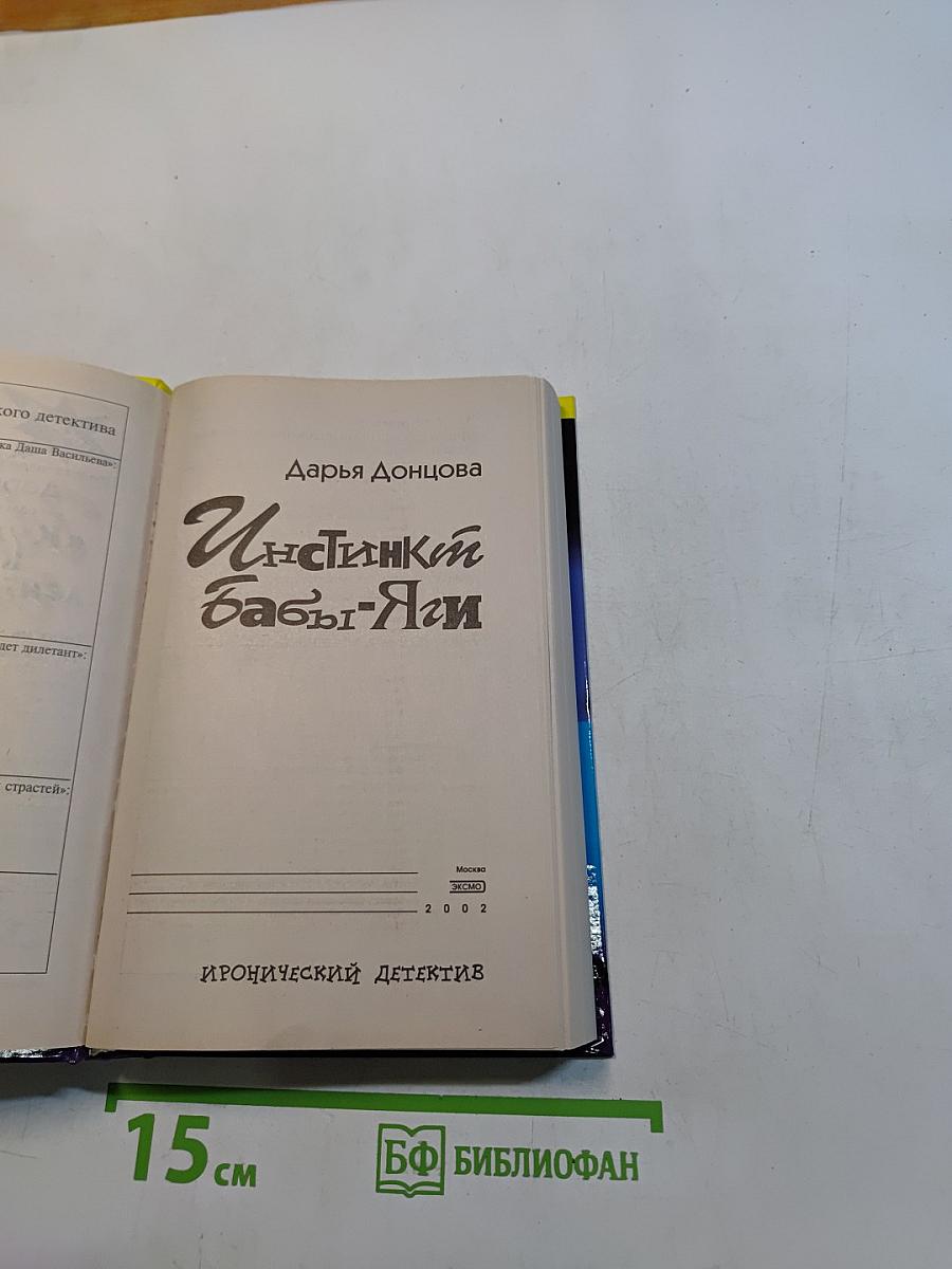 Инстинкт Бабы-Яги