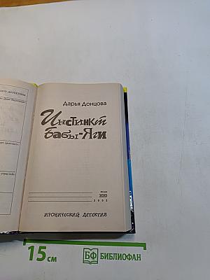 Инстинкт Бабы-Яги