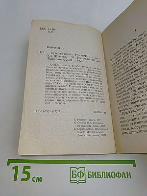Судьба-гадалка