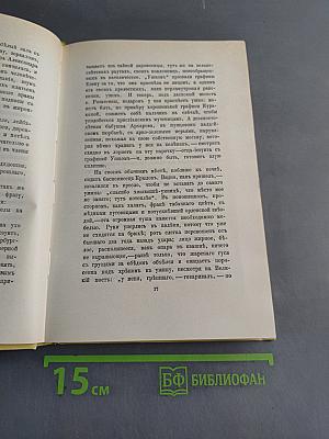 Александр I. Том 1
