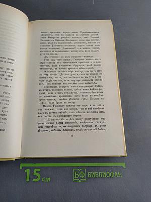 Александр I. Том 1