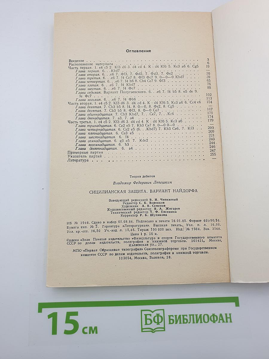 Сицилианская защита