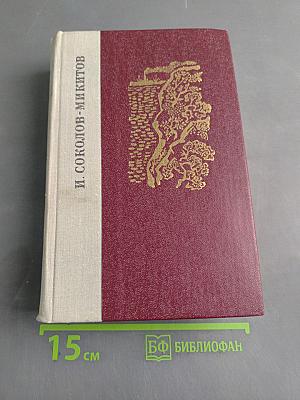 Избранные произведения