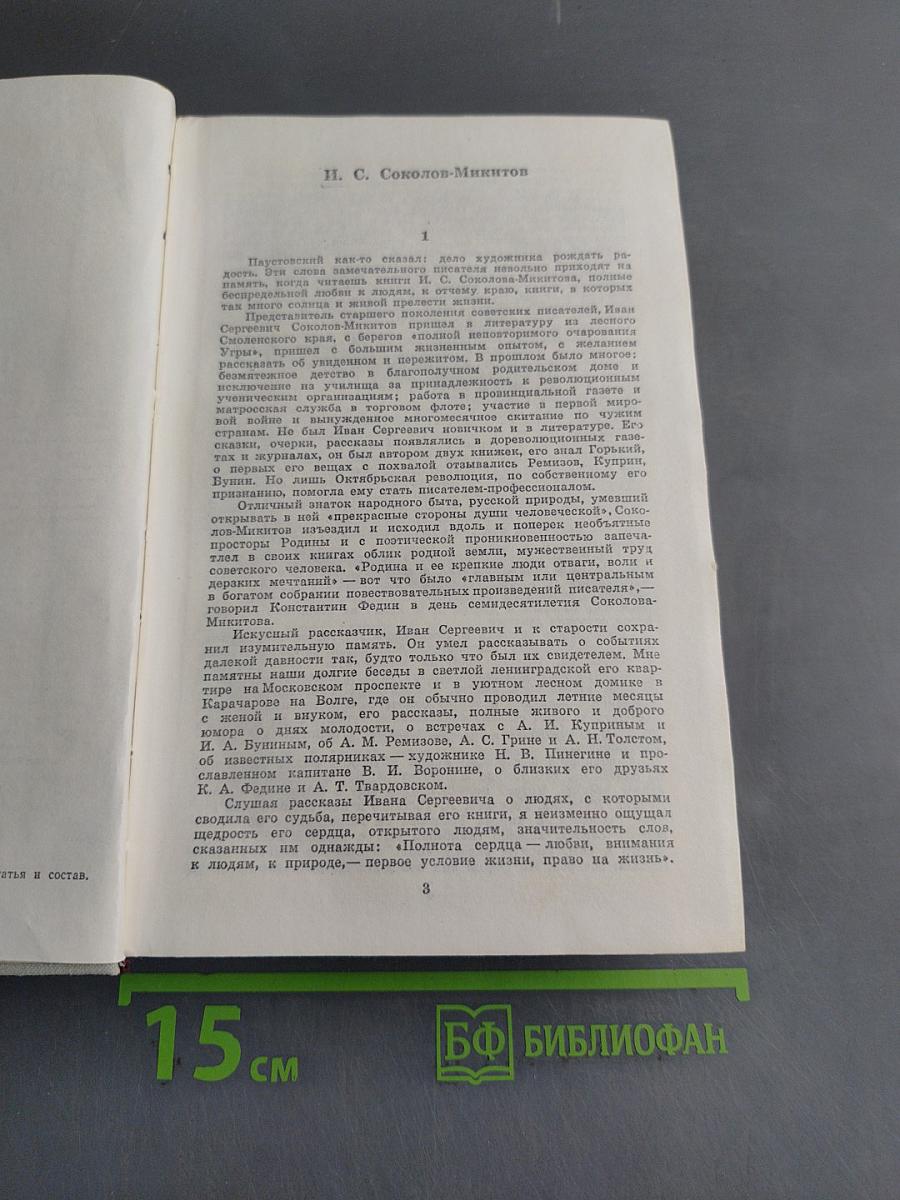 Избранные произведения