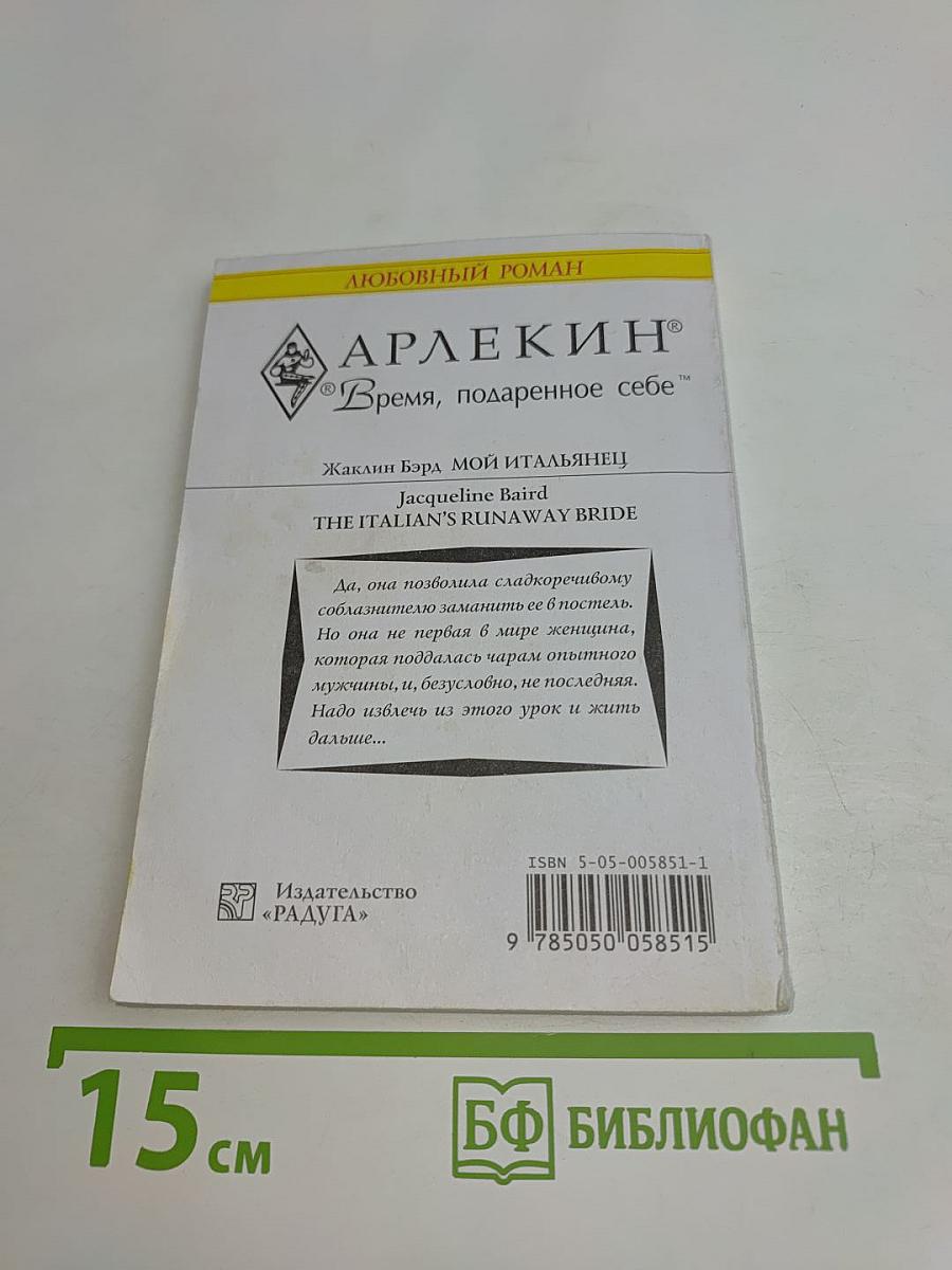 Мой итальянец
