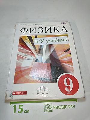 Физика 9 класс