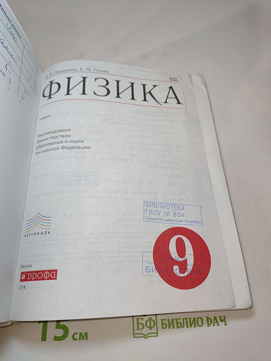 Физика 9 класс