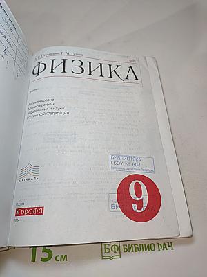 Физика 9 класс