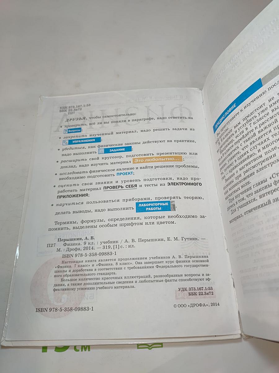 Физика 9 класс