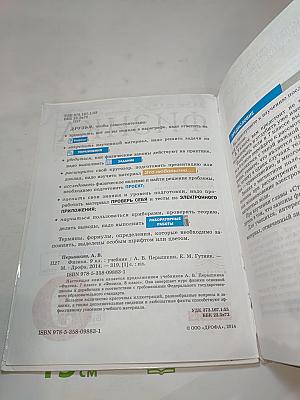 Физика 9 класс