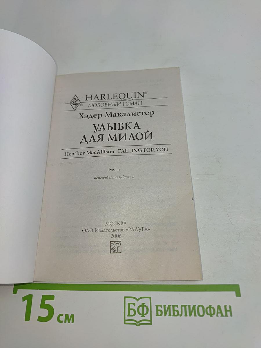 Улыбка для милой