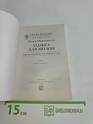 Улыбка для милой