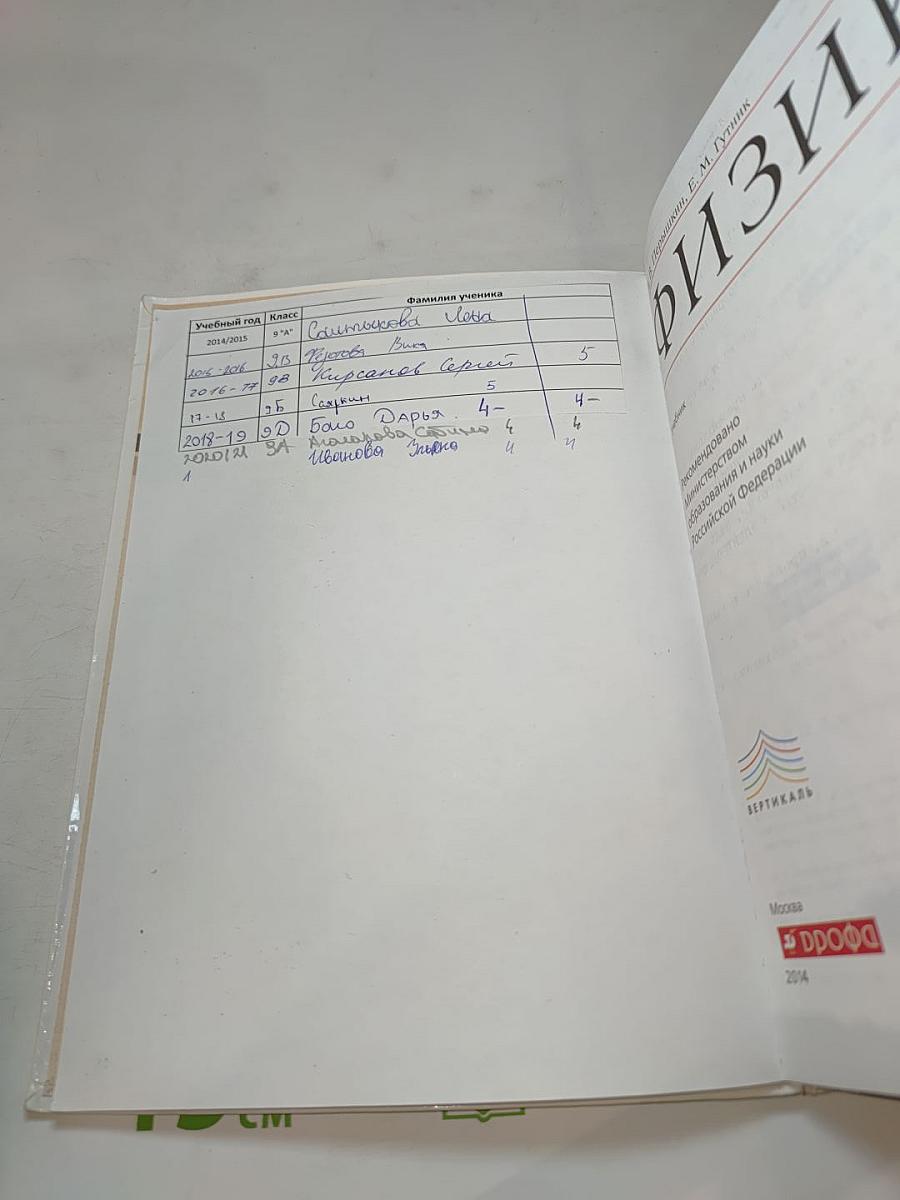 Физика 9 класс