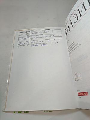 Физика 9 класс