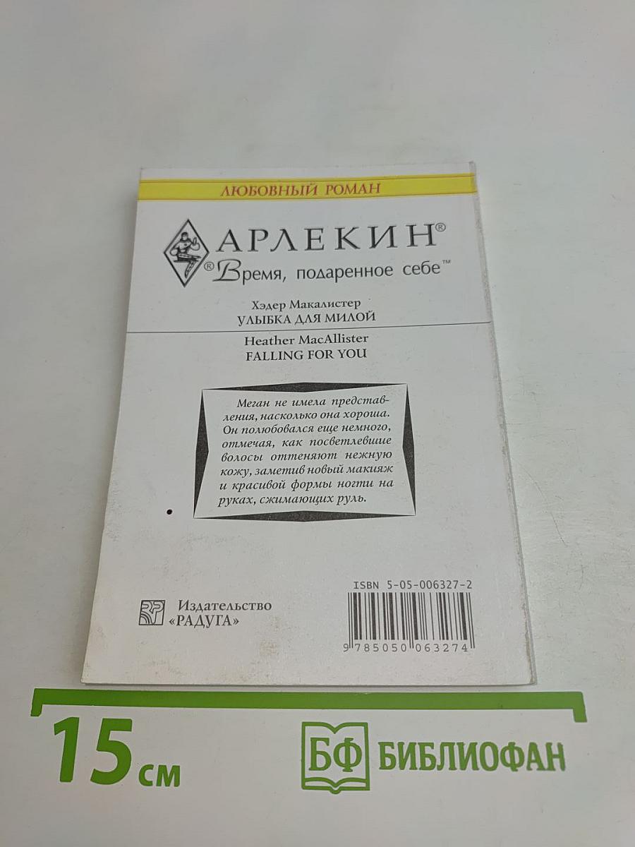 Улыбка для милой