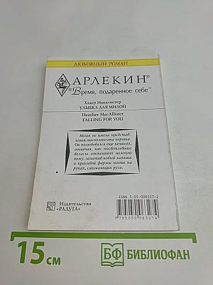 Улыбка для милой