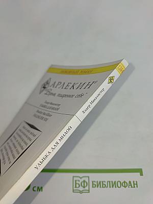 Улыбка для милой