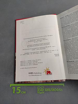 Большая иллюстрированная энциклопедия. Том 29. Физ-Хом