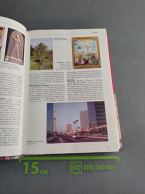 Большая иллюстрированная энциклопедия. Том 29. Физ-Хом