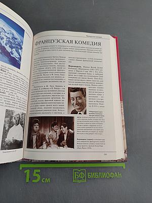Большая иллюстрированная энциклопедия. Том 29. Физ-Хом
