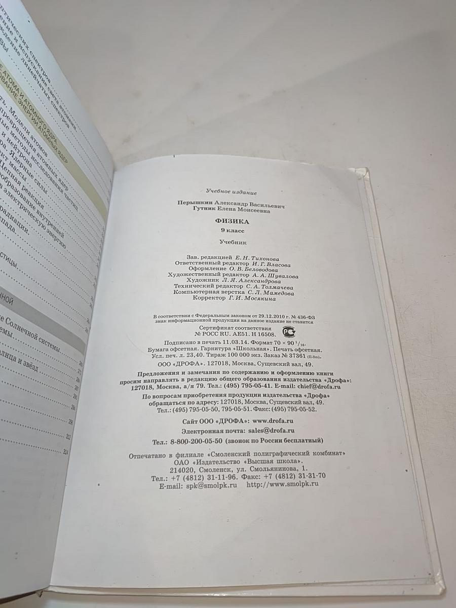 Физика 9 класс