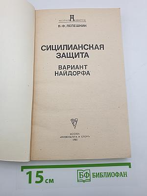 Сицилианская защита