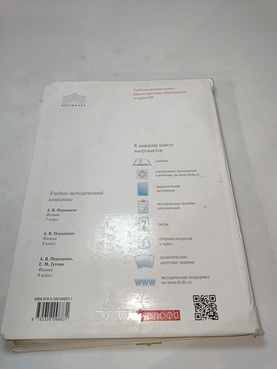 Физика 9 класс