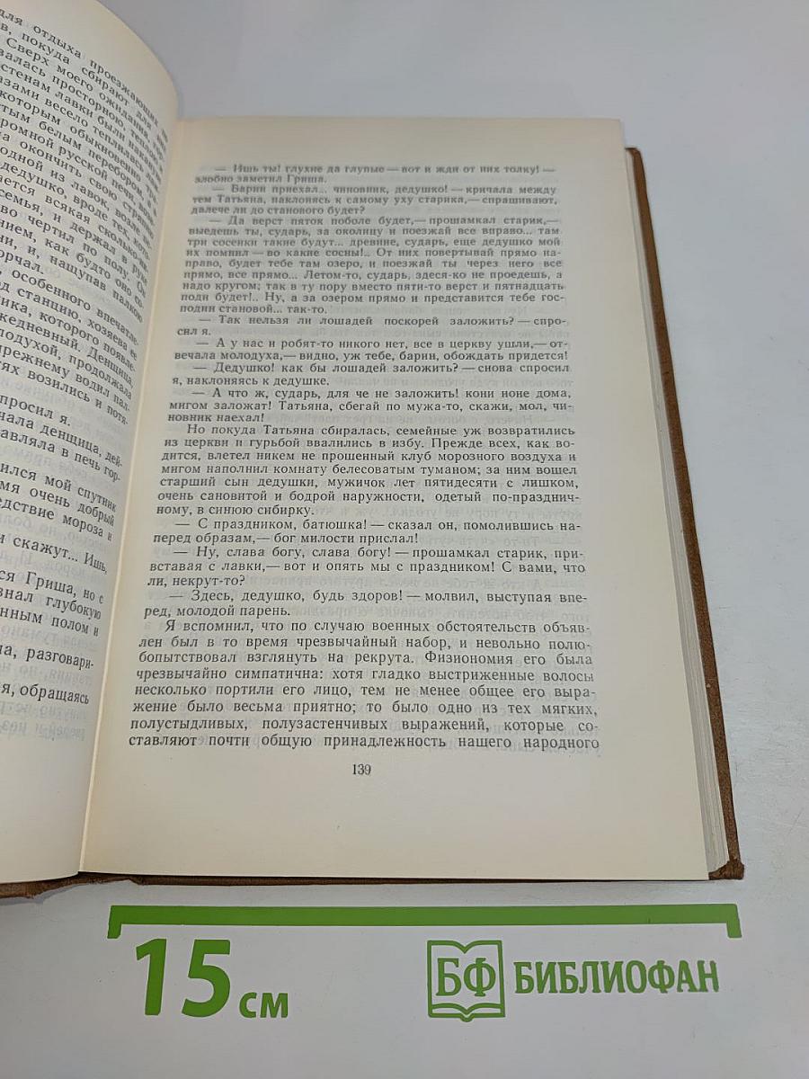 Собрание сочинений. Том третий. Пе<bos>нинные рассказы 1857-1863. Сатиры в прозе 1859-1862