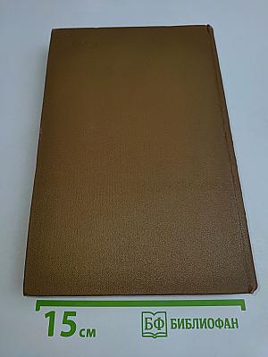 Собрание сочинений. Том третий. Пе<bos>нинные рассказы 1857-1863. Сатиры в прозе 1859-1862