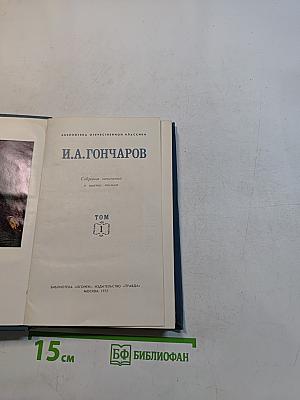 Собрание сочинений в шести томах. Том 1