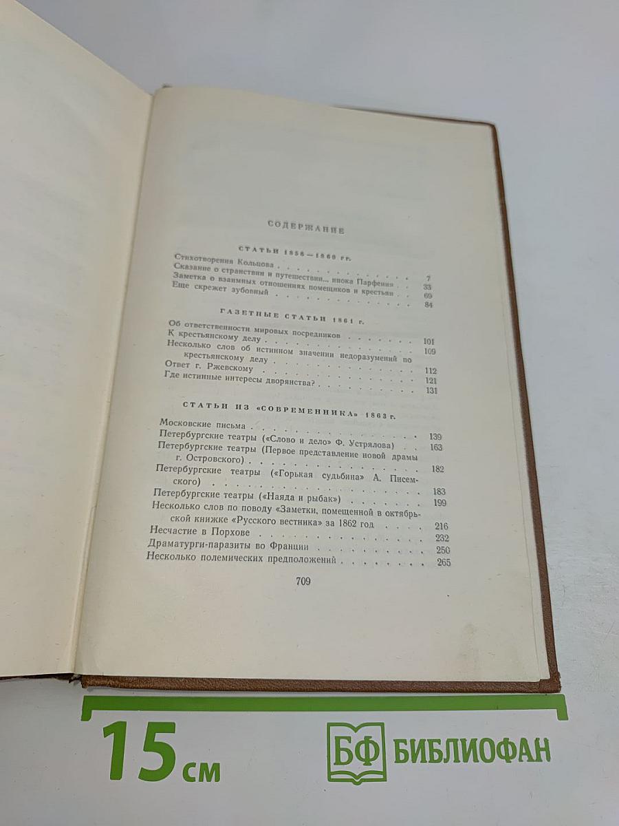 Собрание сочинений. Том пятый. Критика и публицистика 1850-1864