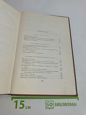 Собрание сочинений. Том пятый. Критика и публицистика 1850-1864