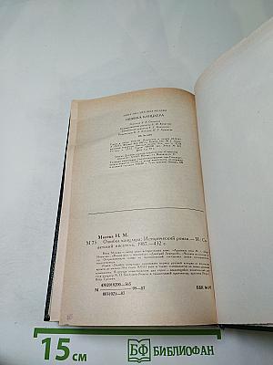 Ошибка канцлера